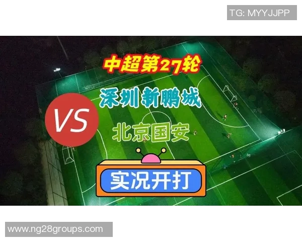 深圳新鹏城与北京国安第27轮联赛比赛时间及地点调整公告 深圳新鹏城与北京国安第27轮联赛比赛时间及地点调整公告