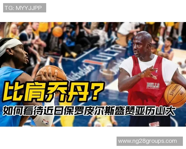 亚历山大谈保罗的影响力与职业球员的付出精神 亚历山大谈保罗的影响力与职业球员的付出精神