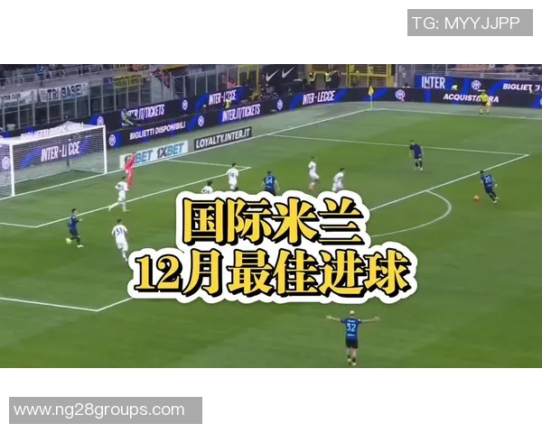 恰尔汗奥卢精彩远射破门荣膺国米12月最佳进球称号