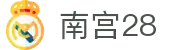 南宫28集团 - NG28,有梦你就来